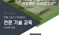2026~2027 단열, 누수, 습기 등 하자 보수 관련 창업 및 기술 교육 안내