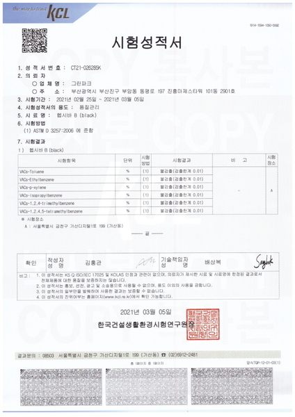유기화합물방출여부